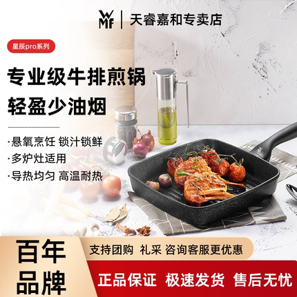 德国WMF福腾宝星辰牛排煎锅条纹平底锅不粘锅家用燃气电磁炉专用