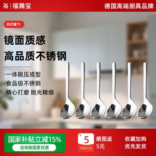 餐勺家用高级感西餐套装 德国WMF福腾宝不锈钢6件套餐具套装 勺子