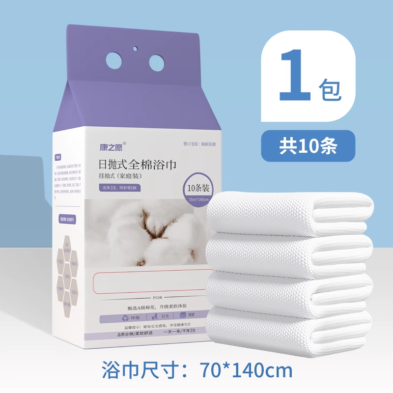 康之愿洗脸巾女棉柔巾一次性浴巾加厚加大酒店一次性毛巾旅行装