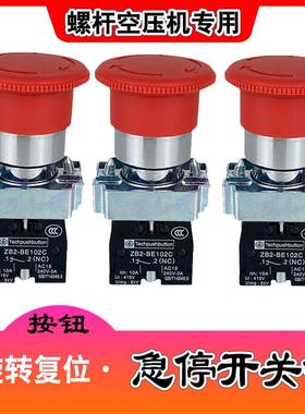 急停开 关按钮旋转覆位键螺杆空压机专用紧急停止应急红色按键
