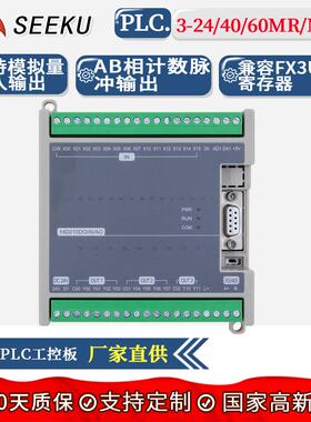 SEEKU 国产PLC工控板FX1N/2N/3U-24/40/60/MR/MT/4/6轴步进控制器