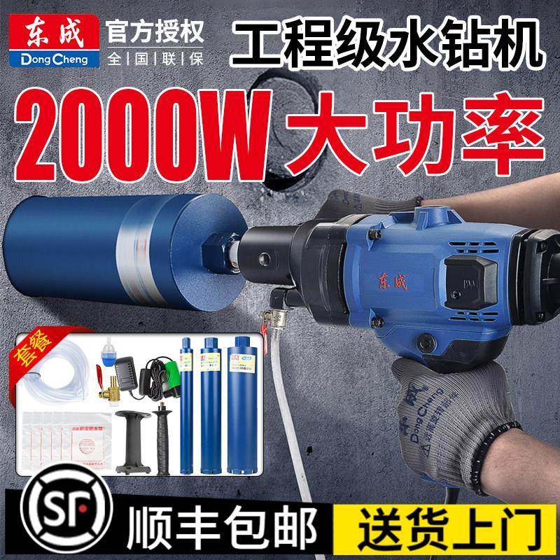 东成水钻机水钻打孔机打洞钻孔机东城水钻大功率空调开孔器