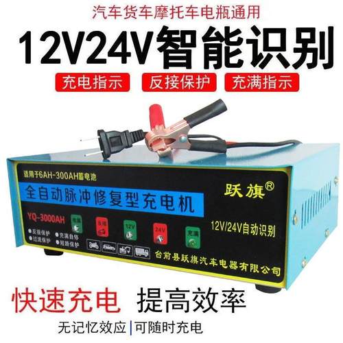 汽车机车电瓶充电器12v24v通用智能大功率纯铜修覆蓄电池充电机
