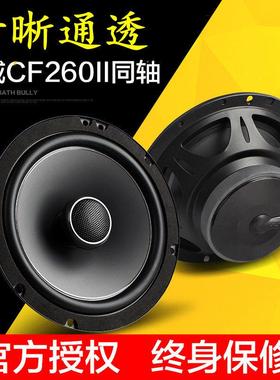 惠威CF260II汽车音响6.5寸主机直推车载同轴喇叭高低音头无失真改