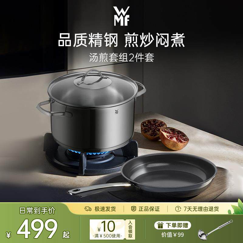 德国WMFWMF汤煎套组2件套不锈钢汤锅煎锅家用电磁炉燃气专用