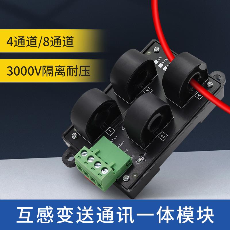多路交流电流传感器模块互感器485/Modbus通讯一体AC50A检测采集