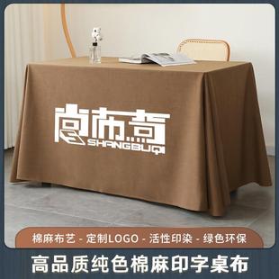 定制粗麻餐桌布家用茶几纯色圆台布艺棉麻会议桌长方形展会印log