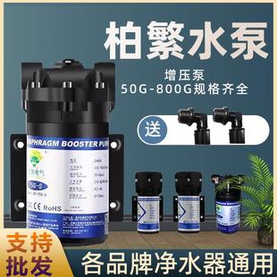 柏繁增压泵75G自吸泵50G净水器400G大流量食品级家用电机抽吸水泵