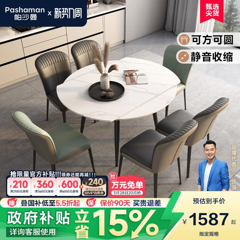 帕沙曼岩板餐桌椅组合北欧现代简约小户型可伸缩变圆桌子一桌六椅