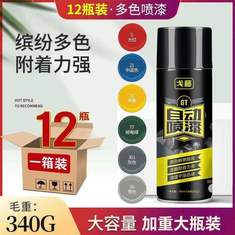 12瓶整箱价 自动手喷漆罐手摇金属电动汽车改色墙面黑白色黑漆,基础建材,其它,淘宝优惠券,粉丝福利购,淘宝优惠卷