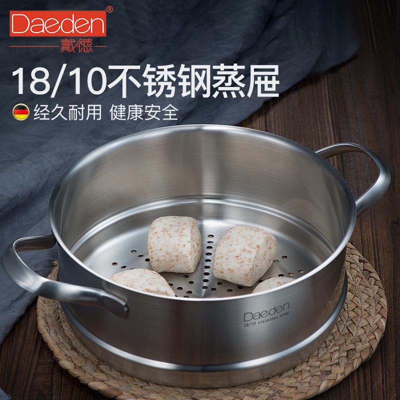 德国戴德304不锈钢蒸锅蒸笼24cm加厚蒸格家用蒸屉蒸架馒头