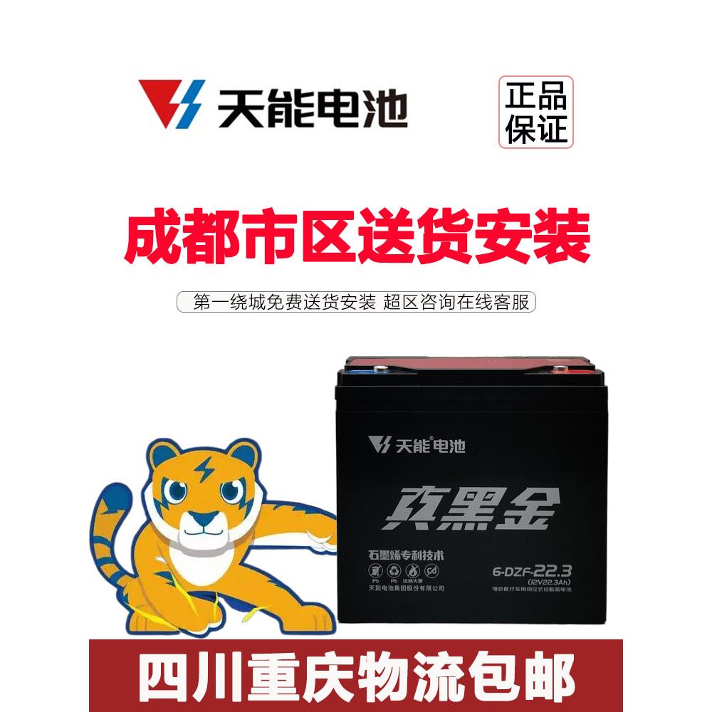天能石墨烯黑金电动车电池48V60v72V22AHh电瓶车三轮车铅酸电瓶