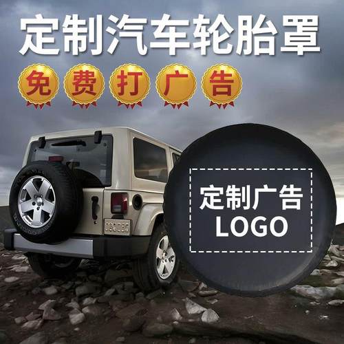 定制汽车防晒防尘保护罩轮胎防护罩 车胎防水防冻备胎罩防高温罩