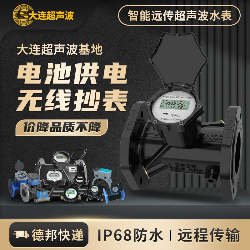 大连超音波远传水表双声道流量计大口径防水供电数显智能型热量表