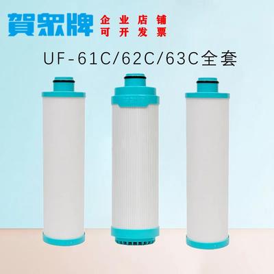 贺众牌饮水机滤芯UF-61C/62C/63C一套PP棉活性碳开水器纯水机耗材