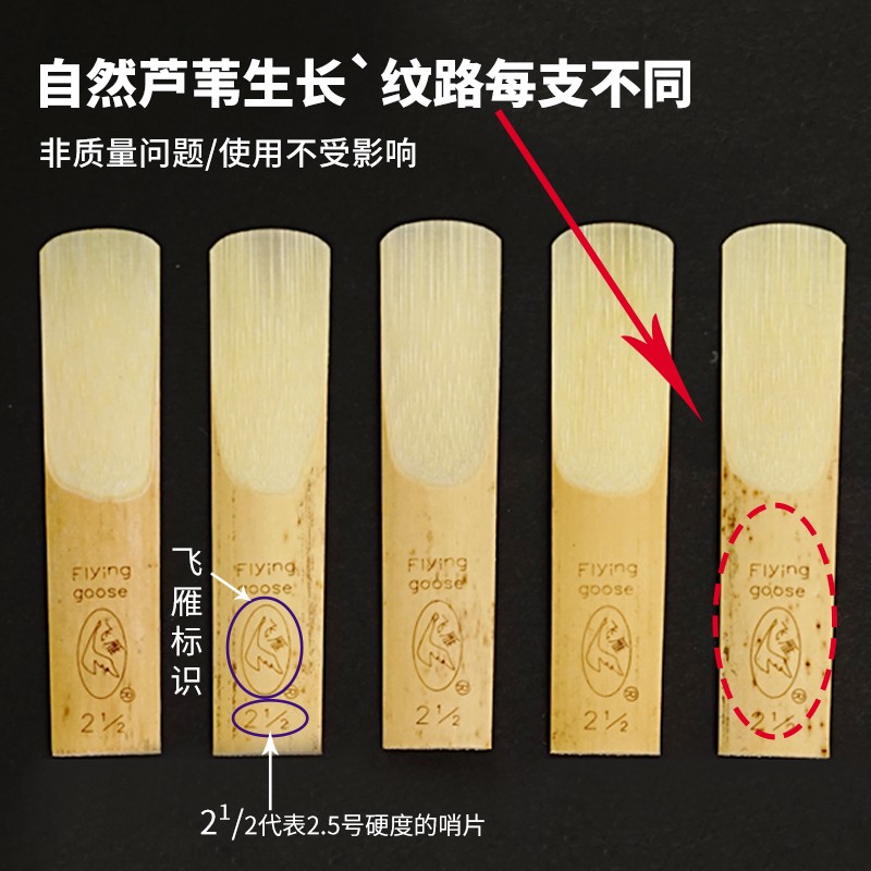 飞雁哨片中音高h音次中音萨克斯哨片单簧管黑管2.5号降EB芦苇哨片