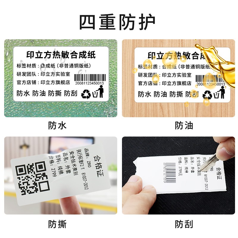 印立方YLF标签机打印纸热敏标签纸服装吊牌商x品价格食品不干胶标