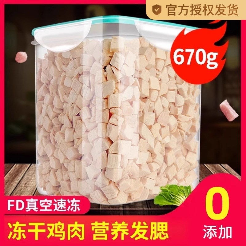 冻干猫零食e鸡肉粒鸡胸肉宠物猫咪零食狗狗小肉干营养条发腮猫粮