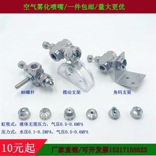 二流体水气混合加湿除尘喷咀 不锈钢空气雾化喷嘴可p调喷头虹吸式