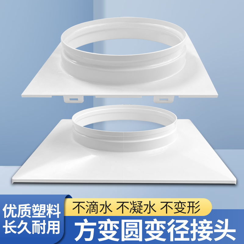 ABS方变圆管道接头法兰新风系统