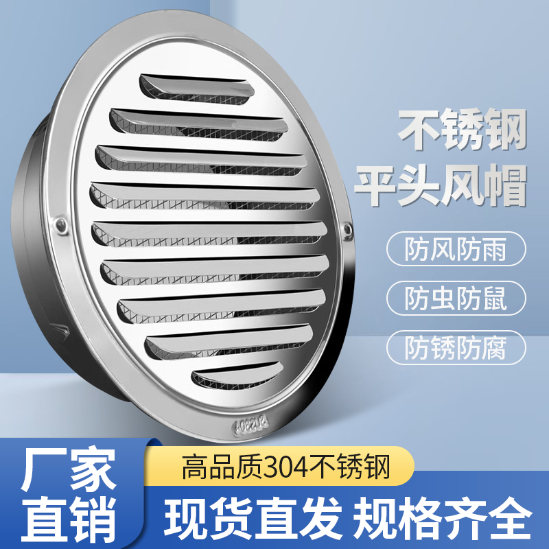 304不锈钢平头风帽外墙通风排风口卫生间室外防风罩油烟机出风口,电子/电工,室内新风系统,淘宝优惠券,粉丝福利购,淘宝优惠卷