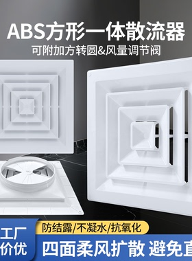 特白色ABS加厚方形散流器出风口中央空调四面散 出风百叶防结露