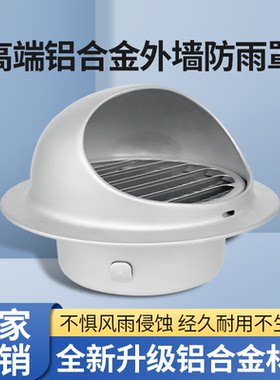 铝合金外墙风帽防虫鸟通风罩防雨