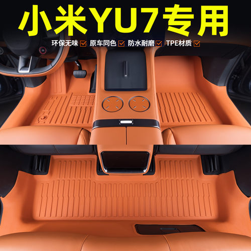 小米yu7专用全包围tpe脚垫防水