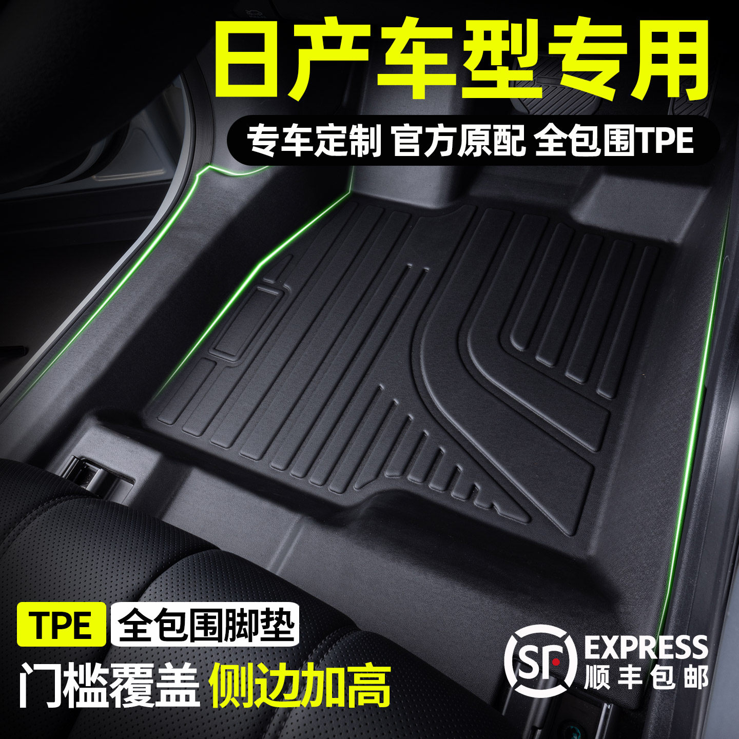 全包围tpe脚垫专用日产奇骏逍客天籁轩逸骊威骐达途达N67楼兰途乐