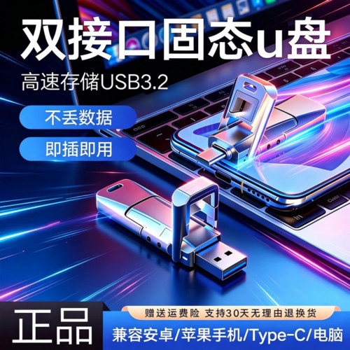 正品固态u盘双接口Type-C手机电脑两用便携大容量3.2高速传输优盘