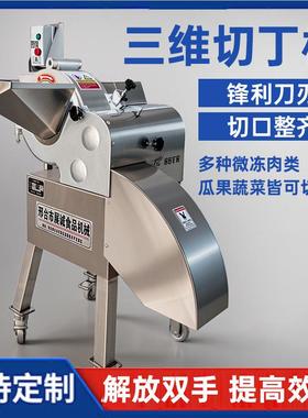 三维切丁机切肉丁机商用肉粒机全自动猪肉微冻肉一次成丁优惠