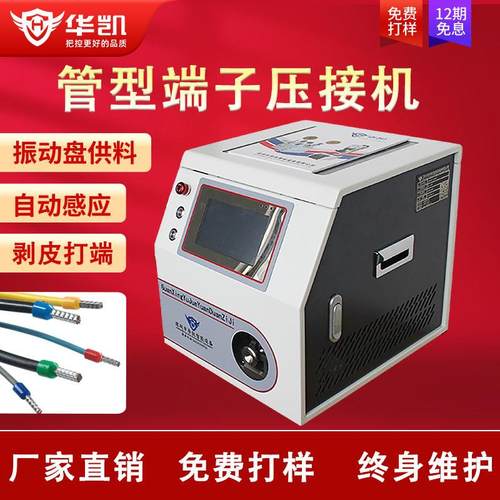 管型预绝缘端子压接机剥皮打端机四边形端子航空端子自动压接机