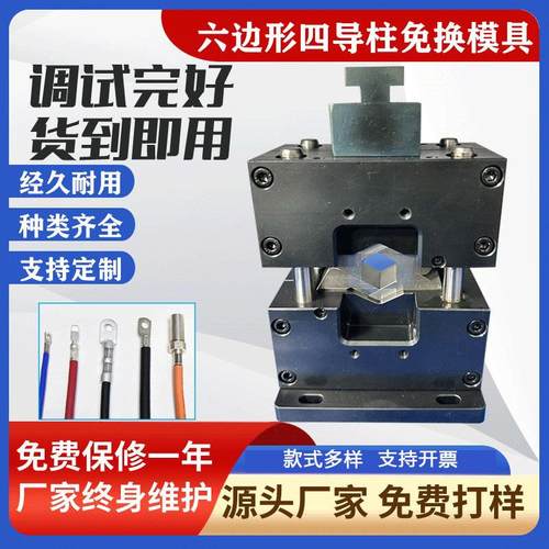 四导柱六边形免换模具液压端子机模具铜鼻子充电桩端子压接六边型