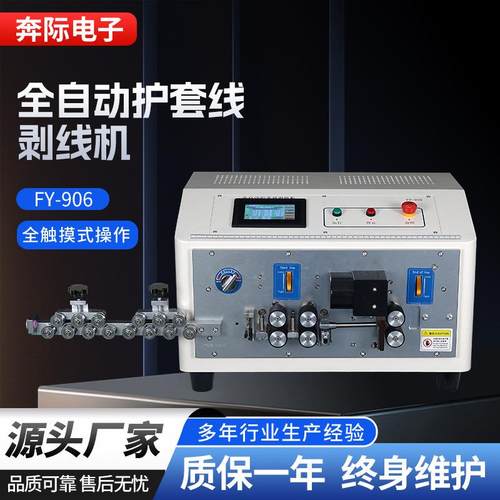 厂家供应电脑护套线剥线机线材中剥分段裁线机电缆线电子线剥皮机