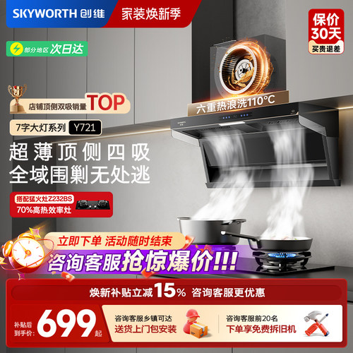 [政府补贴20%]创维变频抽油烟机
