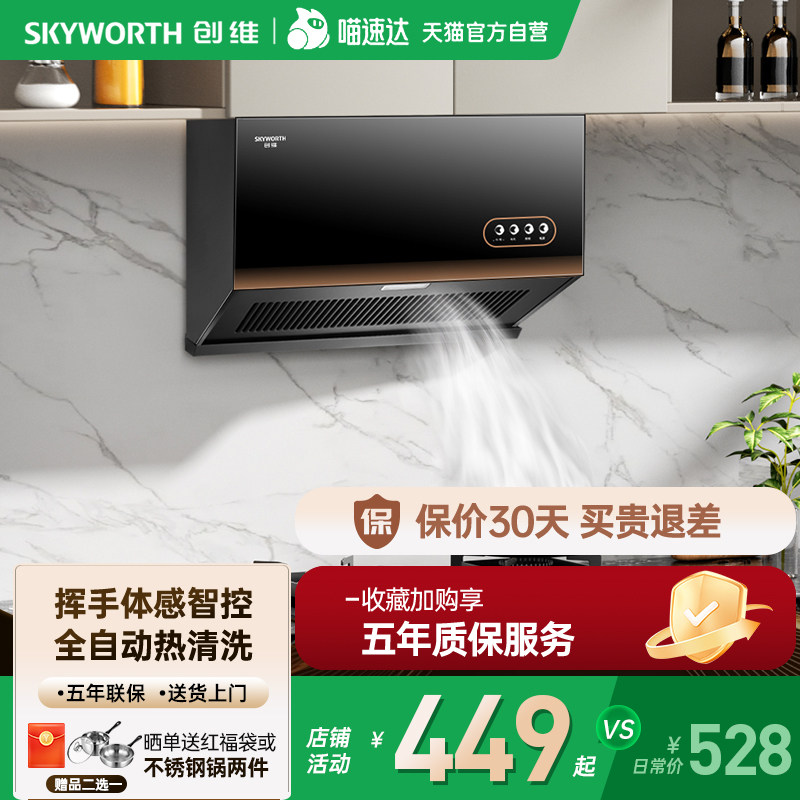 创维抽油烟机出租房小型侧吸式吸油机家用厨房大吸力旧换新补贴23