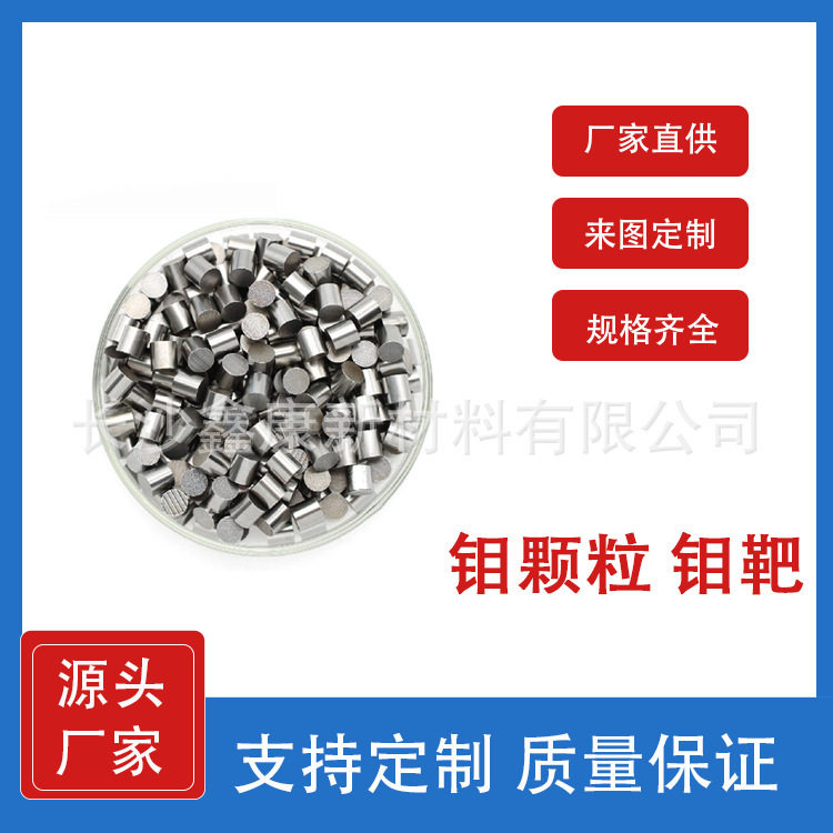 高纯钼颗粒 Mo颗粒 99.95 3N5钼靶材熔炼镀膜 钼块 氧化钼靶材