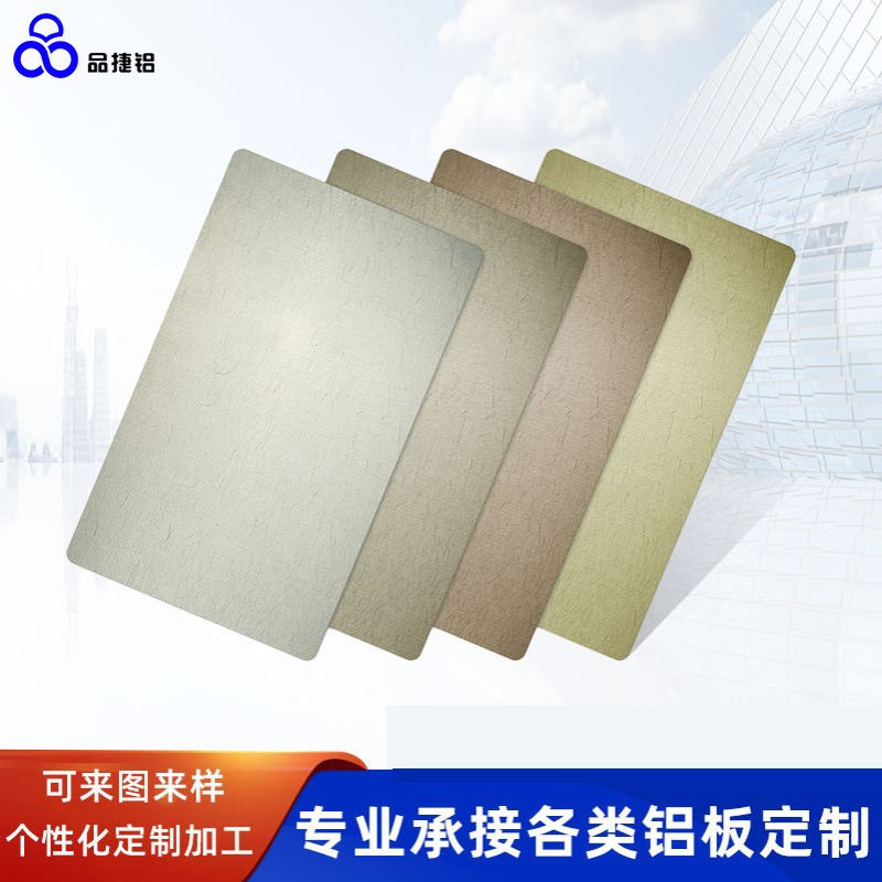 厂家直供彩色阳极氧化拉丝铝板压花铝板外墙冲孔喷砂装饰铝板2mm