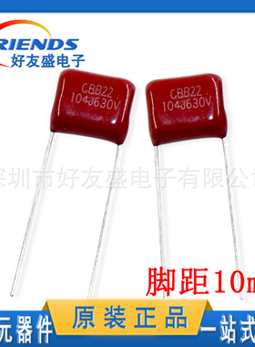 CBB电容630V 104J 0.1UF插件电容器脚距10MM厂家直销1K装质量稳定