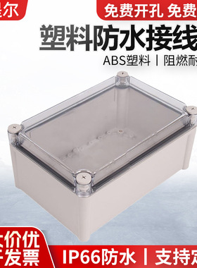 DS-AT-2828防水盒280*280*130防水接线盒端子仪表盒防水防尘