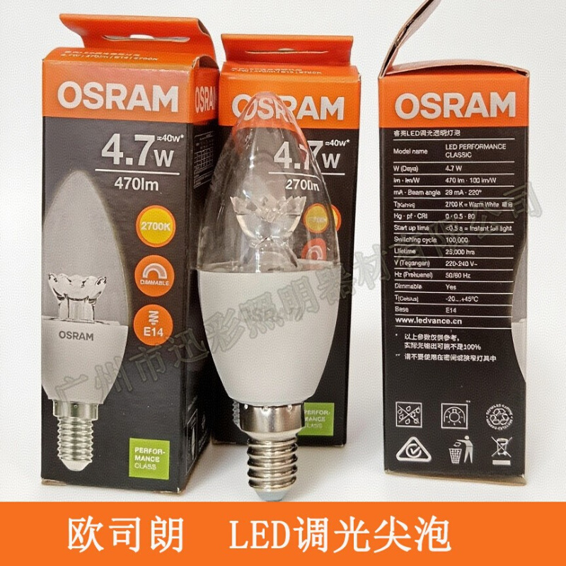 欧司朗可硅控调光尖泡3.8w4.7w螺口E14灯泡led蜡烛灯酒店专用照明