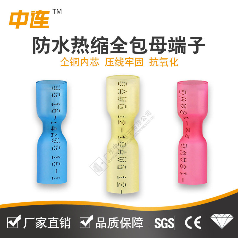 中连防水热缩全包母端子1-250/2-250/5-250热缩安装公母对接端子