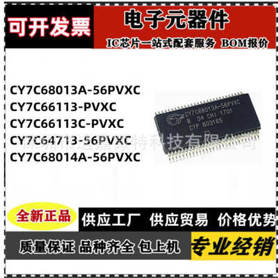 CY7C68013A-56PVXC 66113 66113C 64713 68014A PVXCT SSOP56