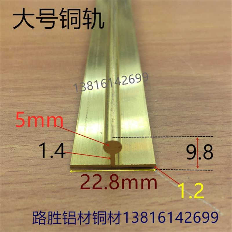 铜轨道下轨23*10推拉移门滑道橱门木门大号铜单轨一米价铜轮单拍