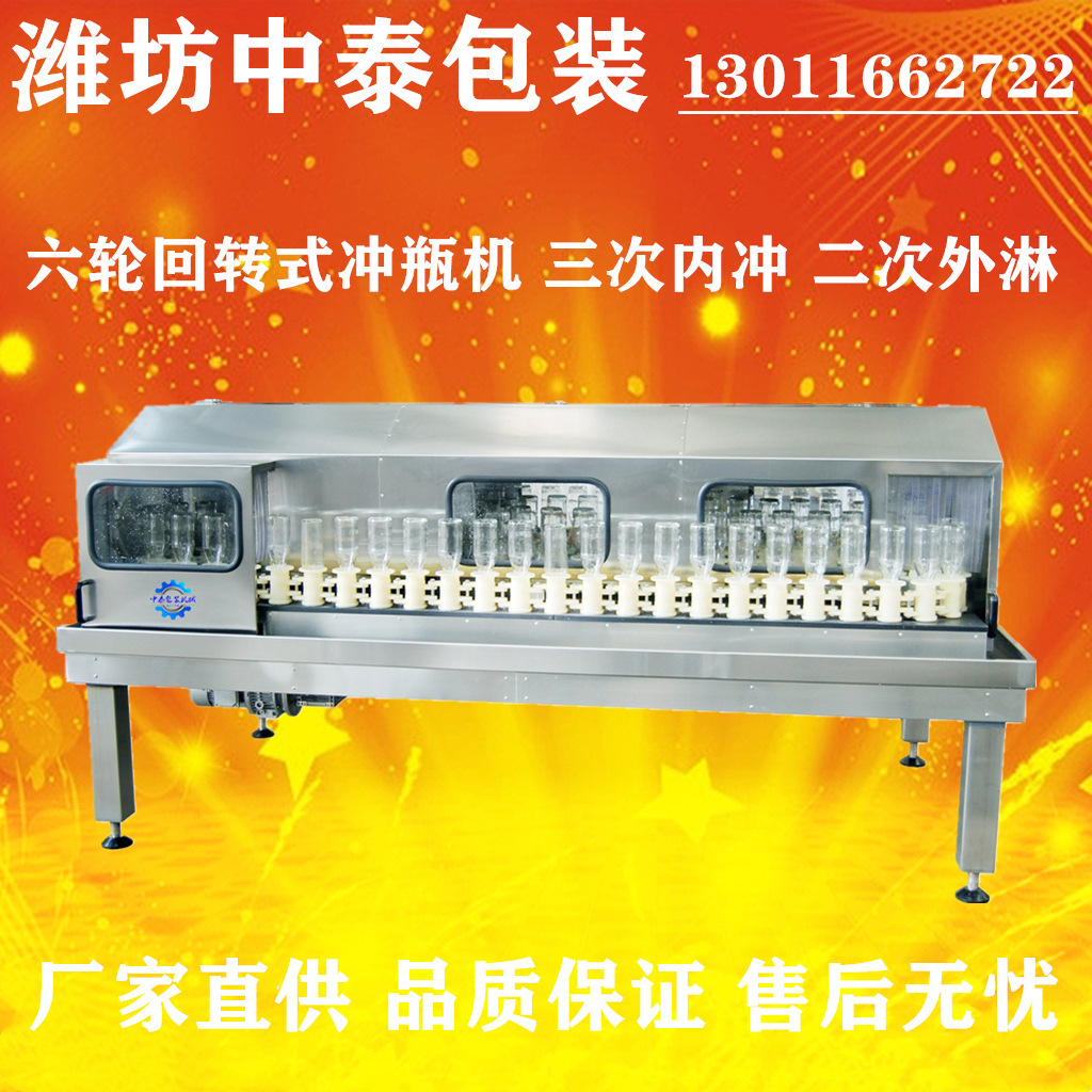 冲瓶机 洗瓶机 玻璃瓶冲瓶机 陶瓷瓶冲瓶机 多工位六轮回转式洗瓶