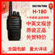 好又通H180对讲机大功率酒店户外无线haoyoutong 180