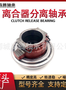 厂家生产供应 54TKA3501 五十铃离合器分离轴承 汽车轴承