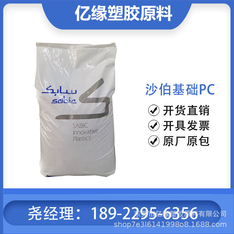 沙伯基础 PC LUX9616 WH5E140X 光扩散级 无卤无溴阻燃PC  灯罩