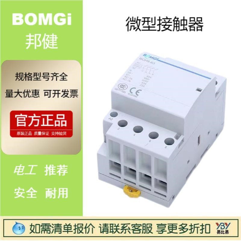 导轨接触器BCH8-25A2No单相220V三相40/63/100A2P4P现货