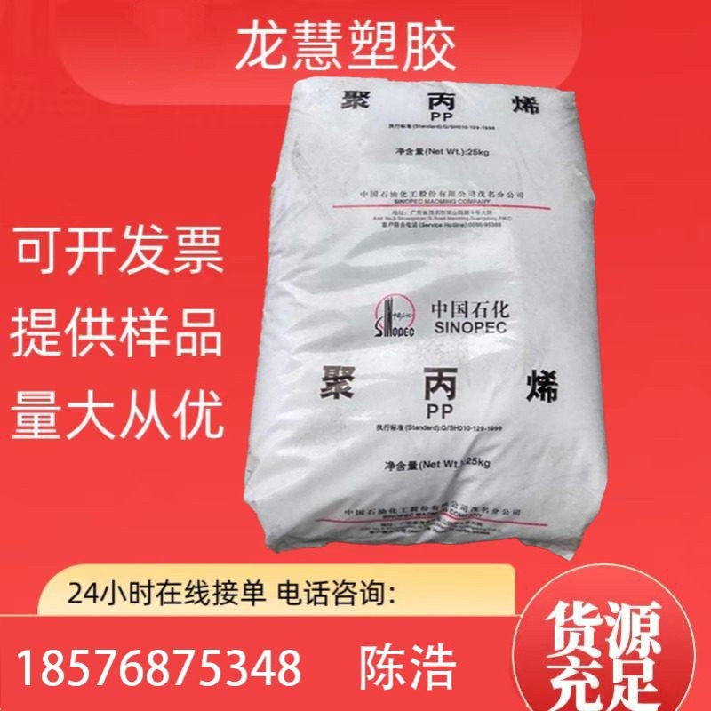 PP 茂名 PPB-MT25-S 高流动高透明.高刚性聚丙烯PP现货